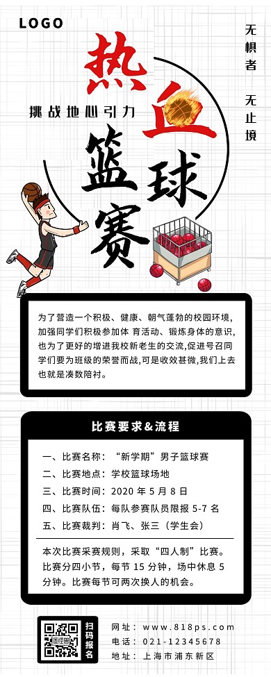 篮球赛活动长图白色简约卡通