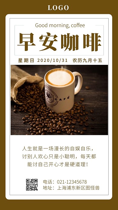 10月月末咖啡日签海报