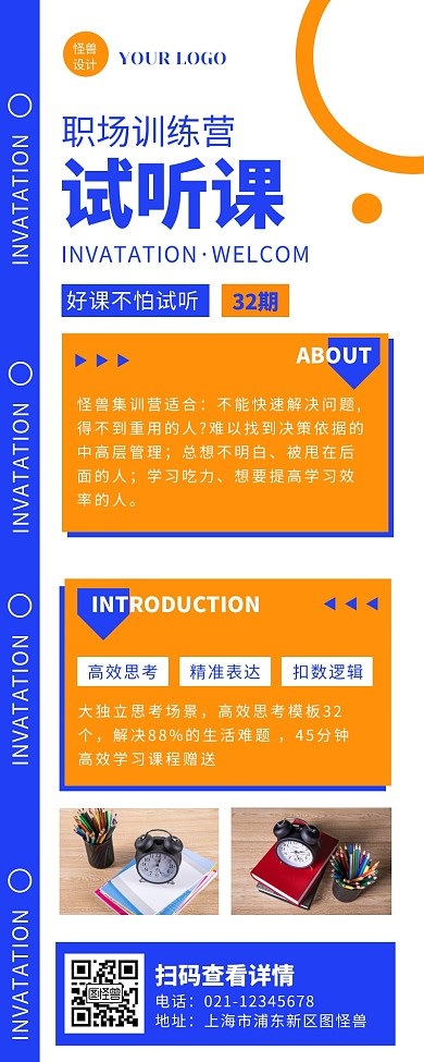 蓝黄创意风教育行业邀请函长图