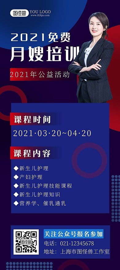 月嫂培训紫色简约风月嫂免费培训展架