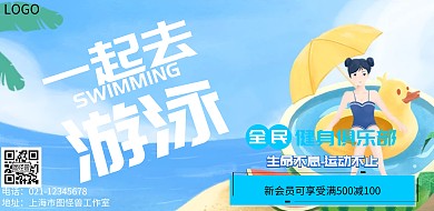 运动健身游泳宣传海报