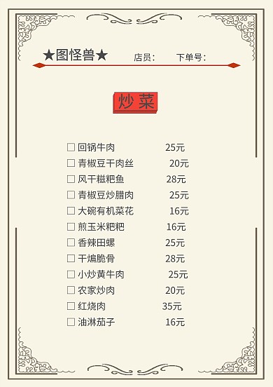 炒菜菜单