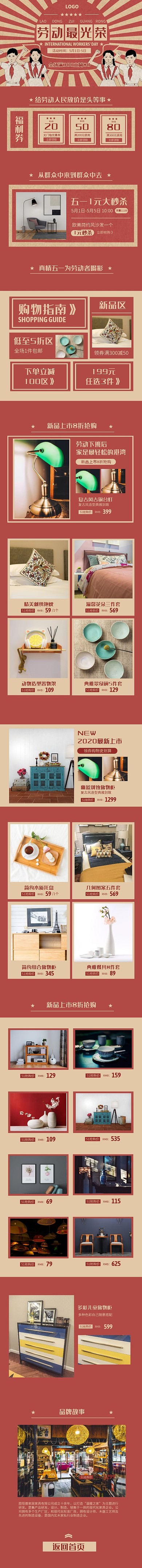 复古风51劳动节促销淘宝电商手机端首页