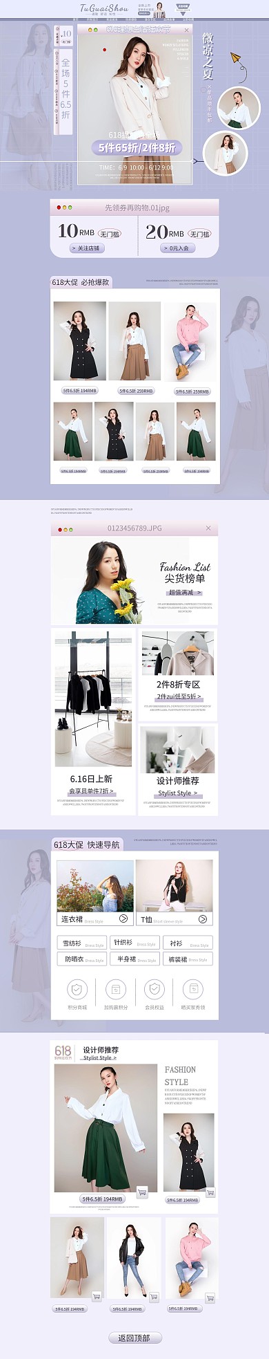 电商618年中女装服饰产品PC端店铺首页