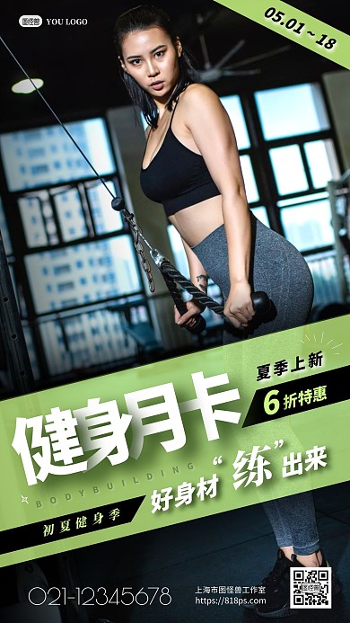 健身房月卡夏季上新摄影图手机营销海报
