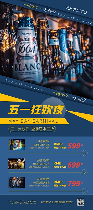 蓝色简约风五一节酒吧促销宣传展架