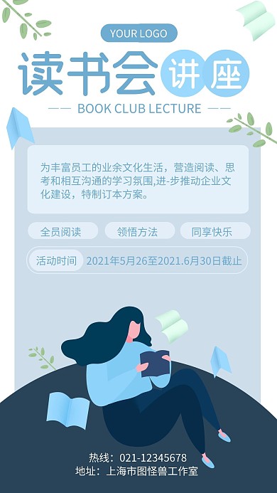 蓝色简约风读书会讲座宣传手机海报