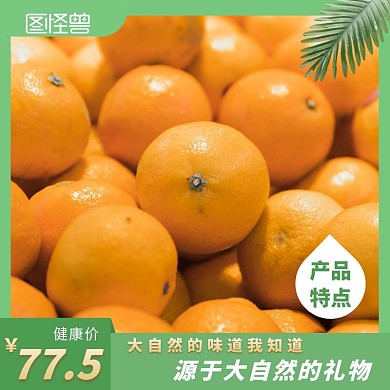 健康绿色水果主图模板
