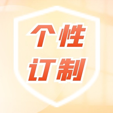 保险个性化订制方案公众号