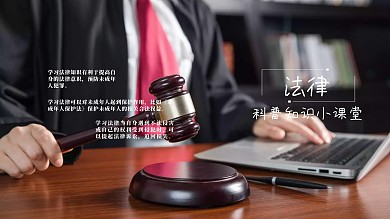 法律小知识扁平化手绘小清新手抄报小报