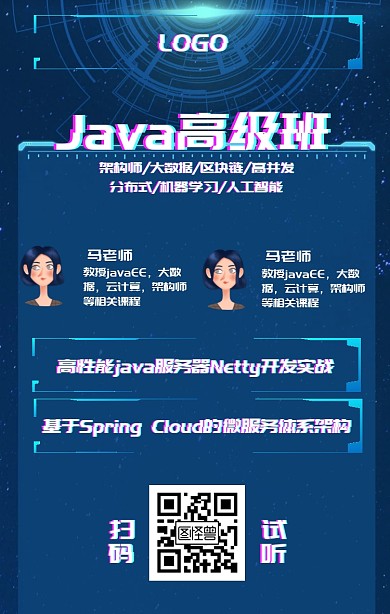 JAVA高级班课程营销海报