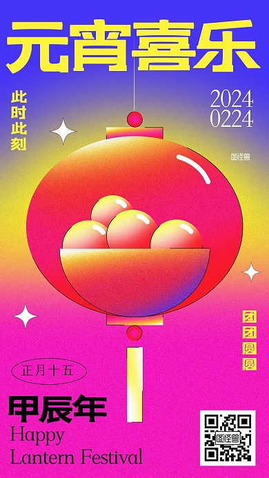 元宵节祝福创意手机海报