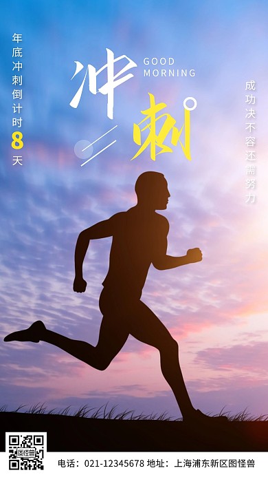 早安年底白色冲刺简约风日签