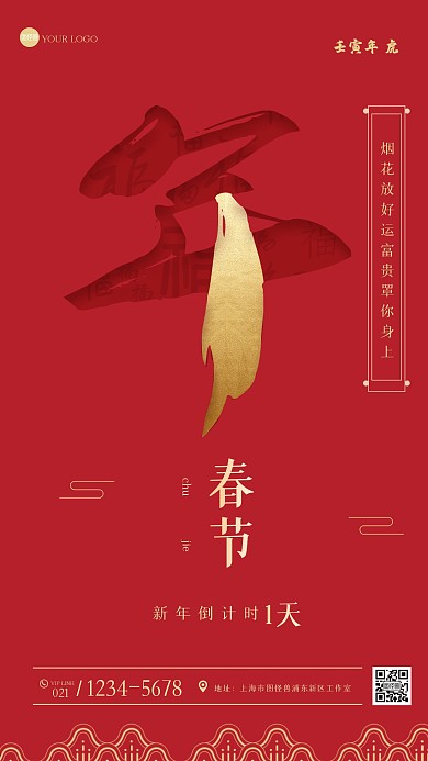 红金大气新年倒计时手机海报