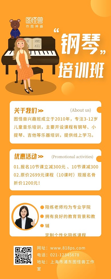 钢琴卡通培训班招生活动黄色营销长图