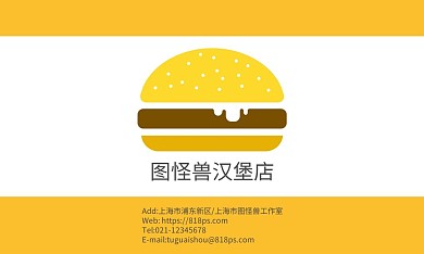 汉堡店简约大气橘黄色名片