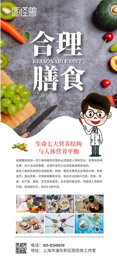 饮食教育培训蔬菜简约合理膳食展架