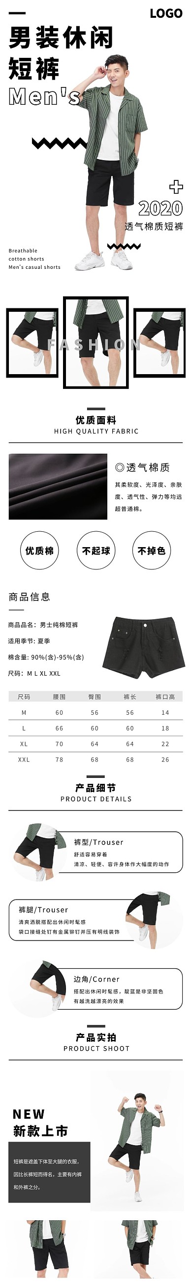 休闲短裤时尚简约黑白男装详情页