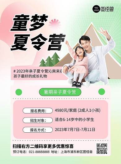 亲子夏令营活动宣传渐变风竖版海报