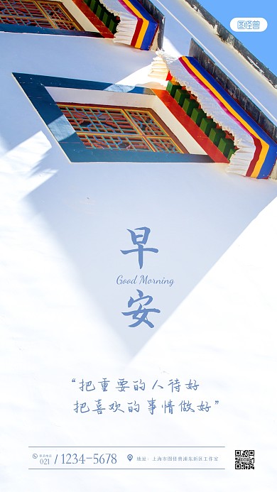 简约大气早安祝福问候创意摄影图海报