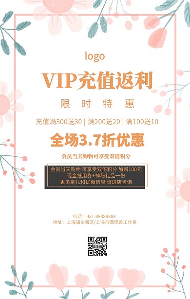 卡通简约VIP充值返利优惠活动手机海报
