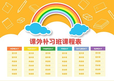创意插画2020课外补习班课程表
