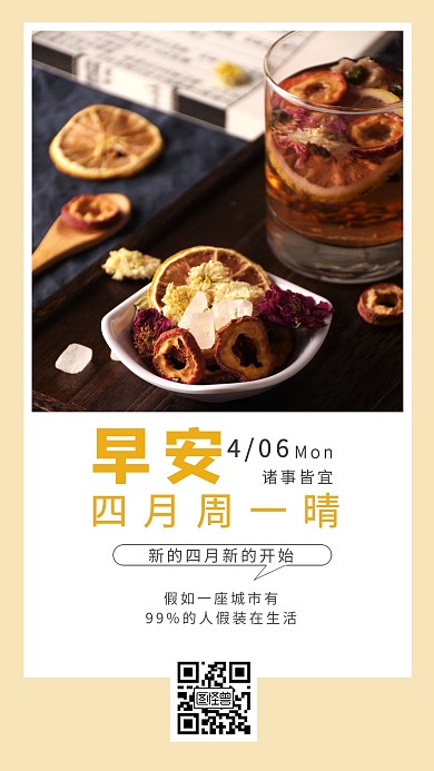 早安分享中药周一日签