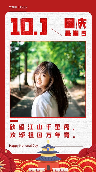 国庆祝福红色商务大气摄影手机海报