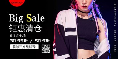黑色简约店铺打折促销海报