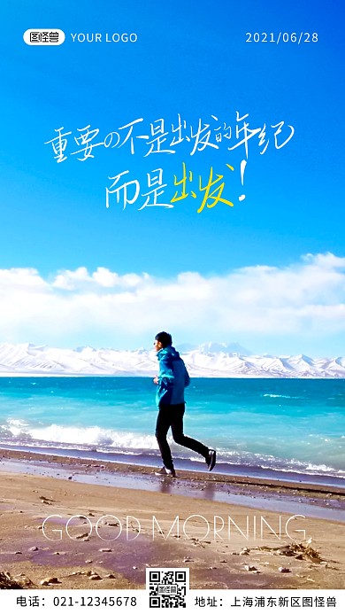 摄影风每日金句奔跑在沙滩励志早安日签