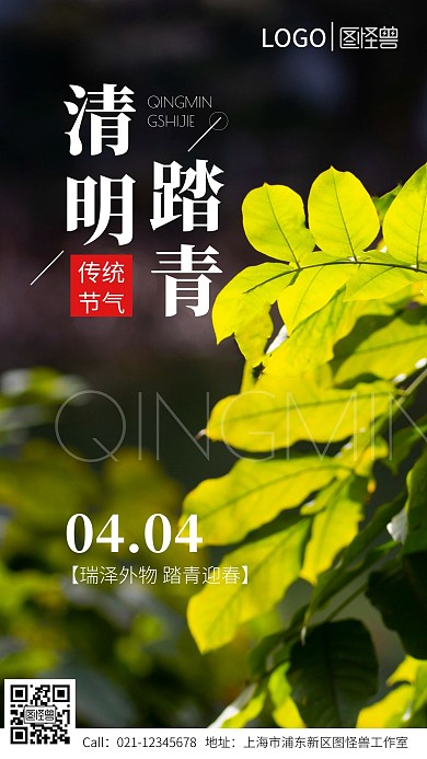 清明踏青简洁大方摄影图海报