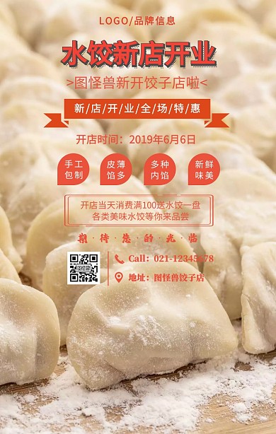 橘色简约新开饺子手机海报