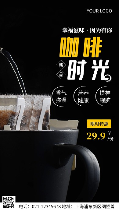摄影图咖啡促销黑色简约风手机海报