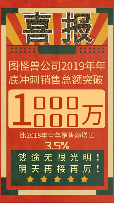 喜报手机海报