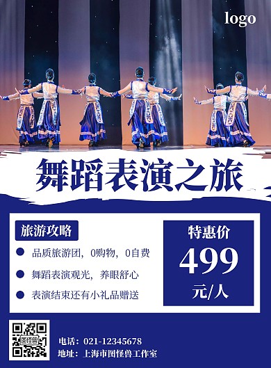 表演简约蓝色打印旅游海报