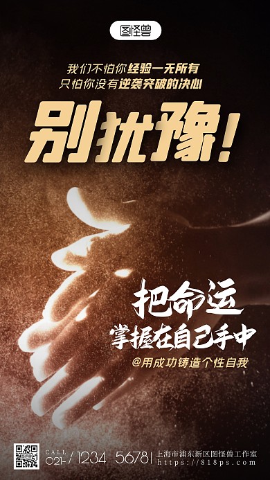 个性大字黑色励志创意突破摄影图海报