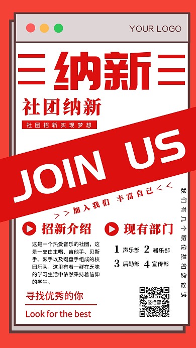 社团纳新音乐社红色创意手机海报图怪兽