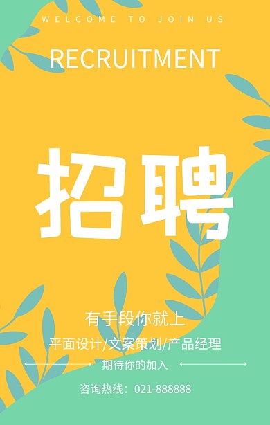 企业招聘有手段你就上蓝色扁平化手机海报