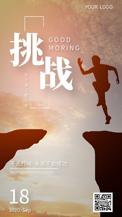 简约风清新摄影图海报挑战早安日签