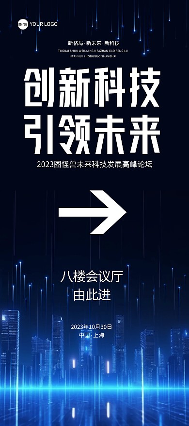 炫酷科技感光影会议易拉宝