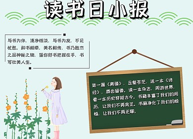 读书日纯色背景手抄报小报