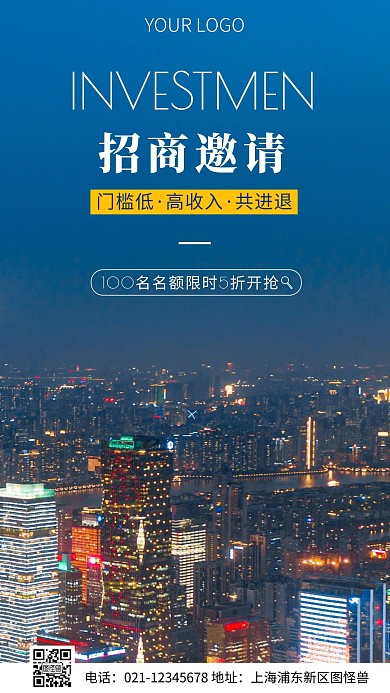 蓝色商务简约招商邀请摄影图海报
