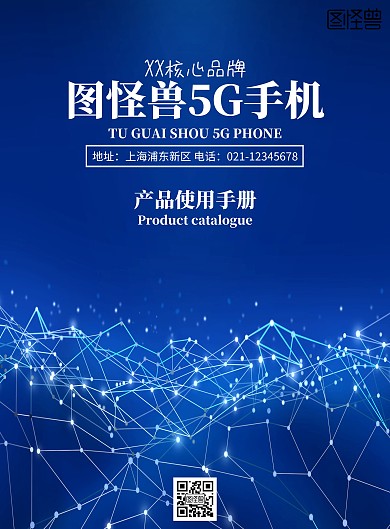 产品使用手册 封面简约印刷海报
