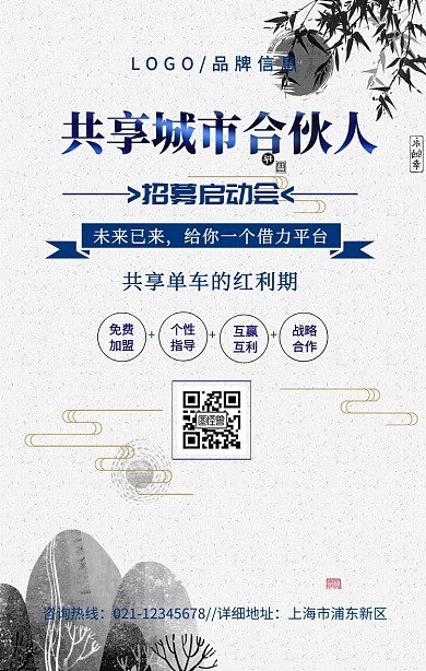 蓝色简约风共享城市合伙人手机宣传海报