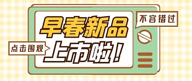 购物促销福利活动公众号封面首图