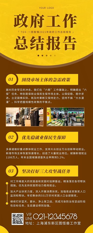棕色简约一图看懂政府工作总结报告营销长图