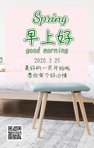 早安春天日签