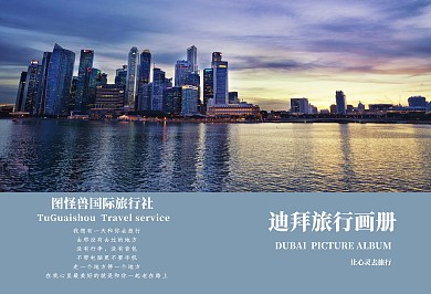 迪拜旅行蓝色简约宣传画册
