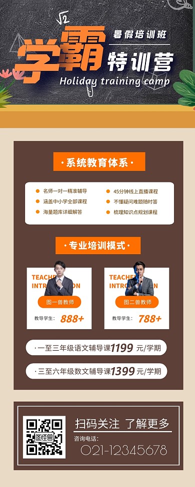 学霸培训班课程呈现宣传创意长海报