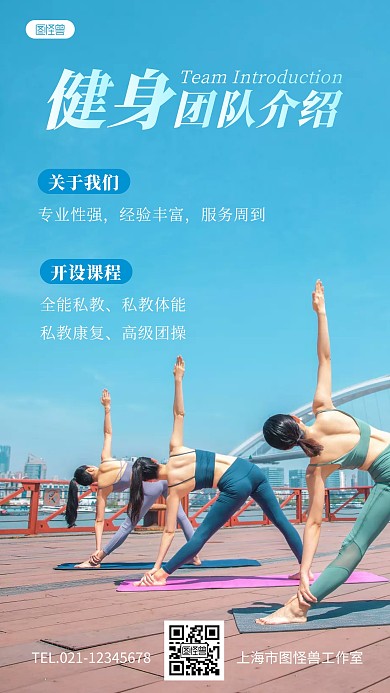 健身团队介绍摄影图海报